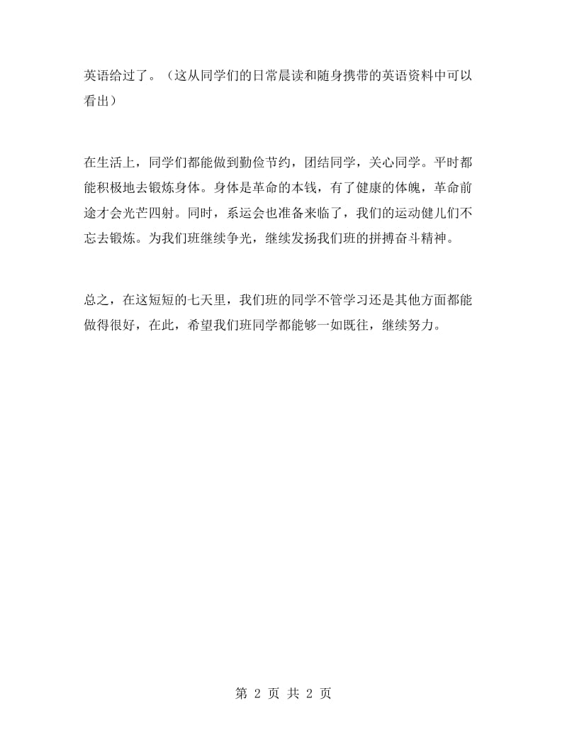 实习班主任的工作总结.doc_第2页