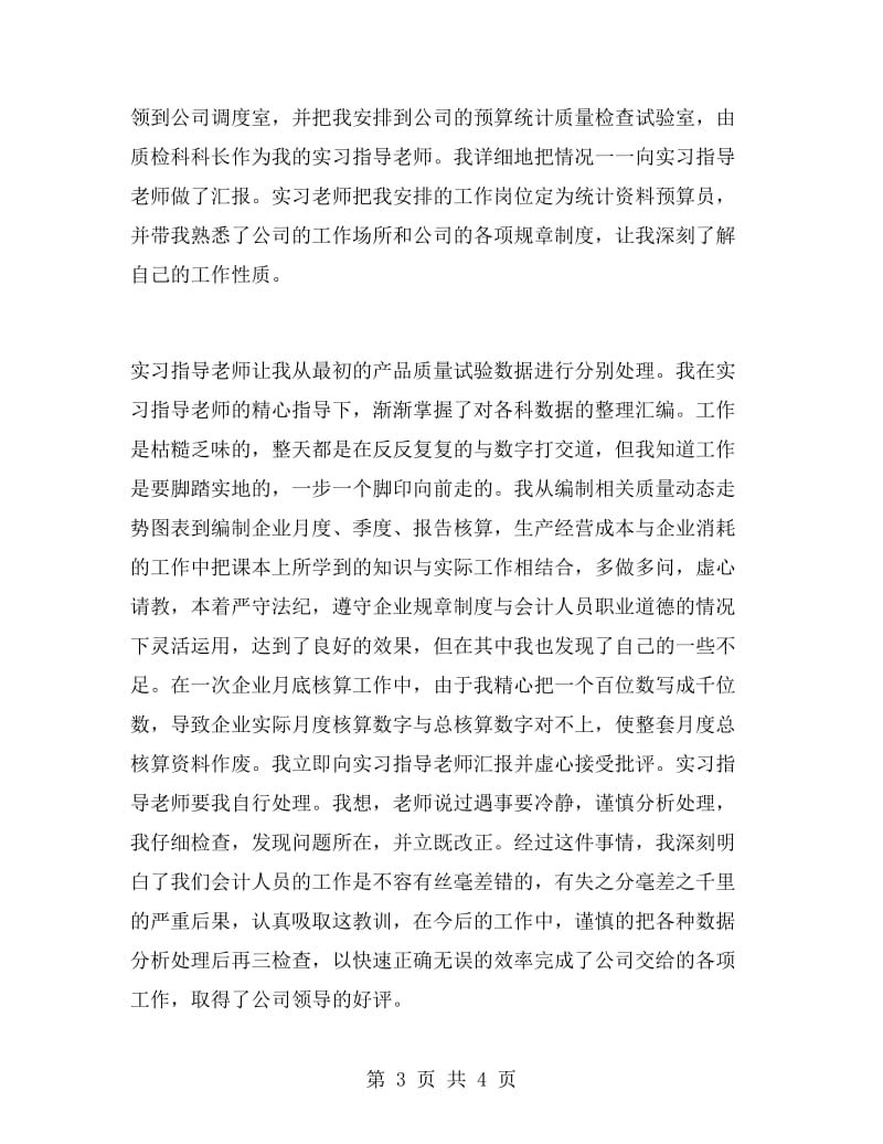 财税专业毕业大学生实习报告范文.doc_第3页