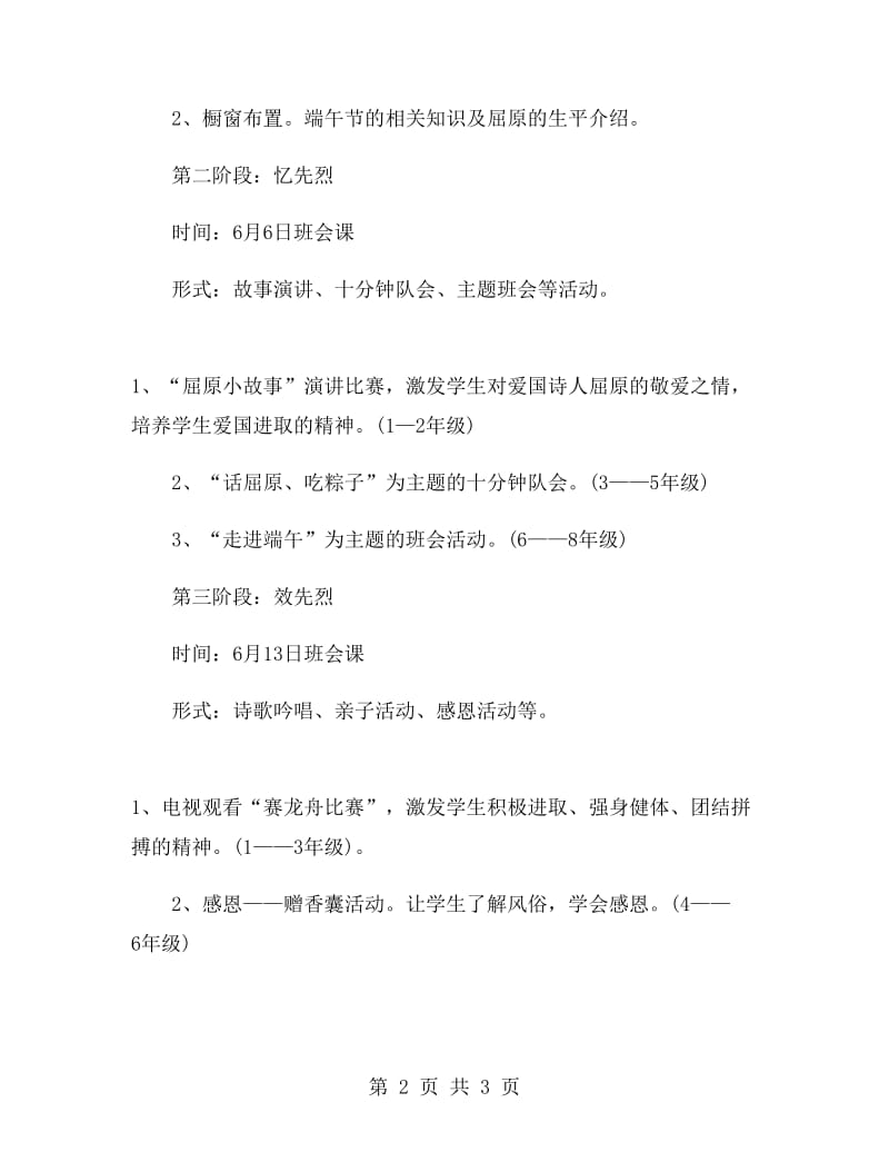 学校端午节活动方案：弘扬传统文化.doc_第2页