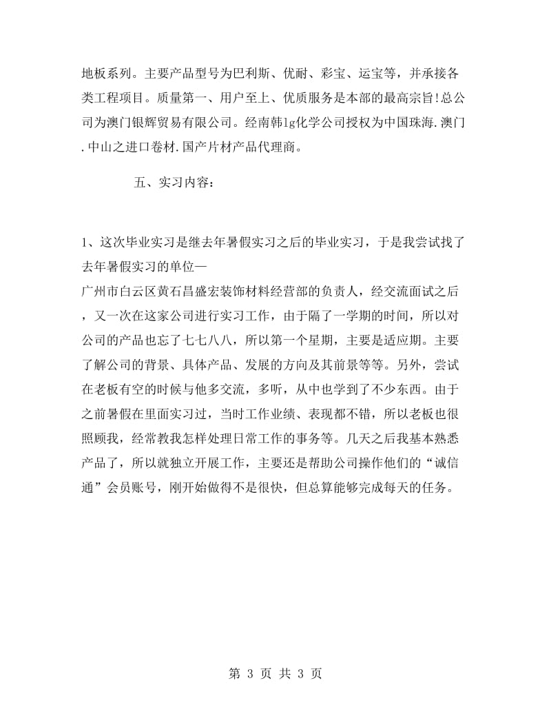 网络销售岗位毕业大学生实习报告范文.doc_第3页