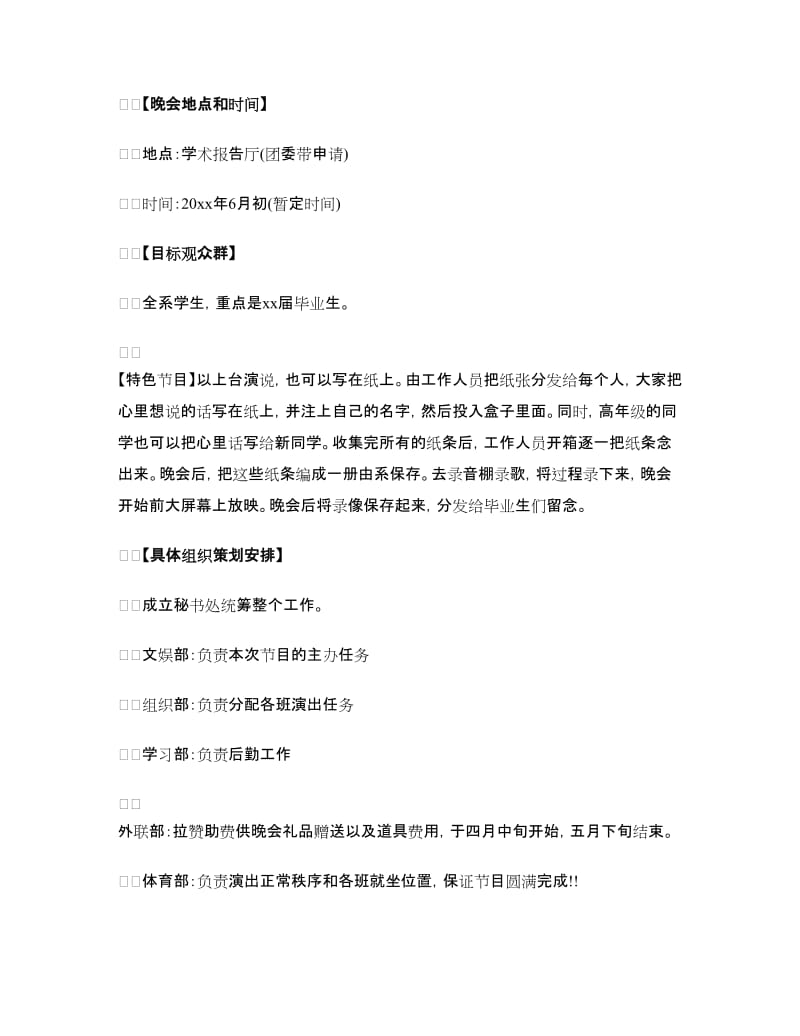 毕业典礼筹备策划书.doc_第2页