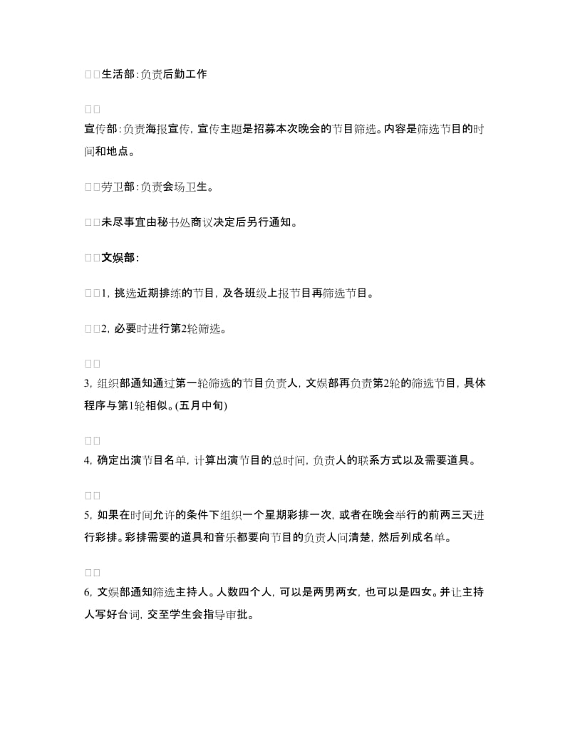 毕业典礼筹备策划书.doc_第3页