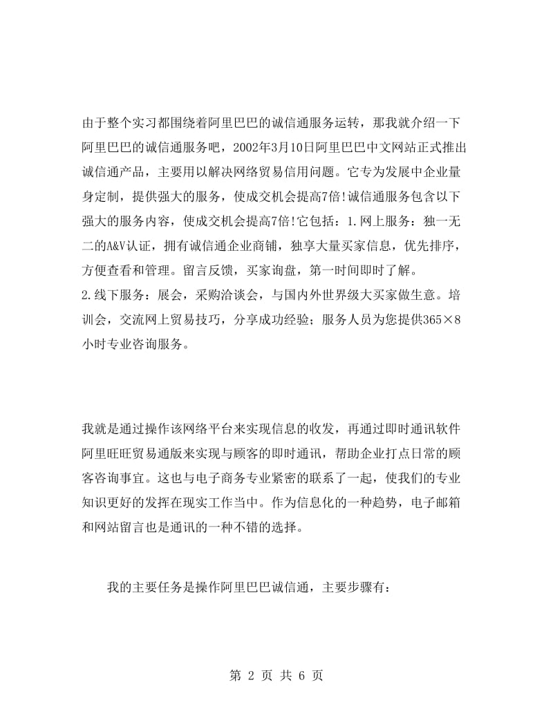 毕业生电子商务毕业实习报告.doc_第2页