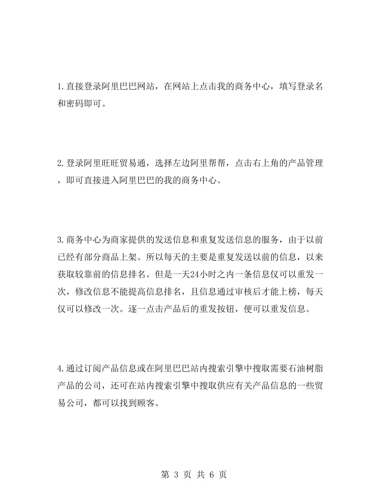 毕业生电子商务毕业实习报告.doc_第3页