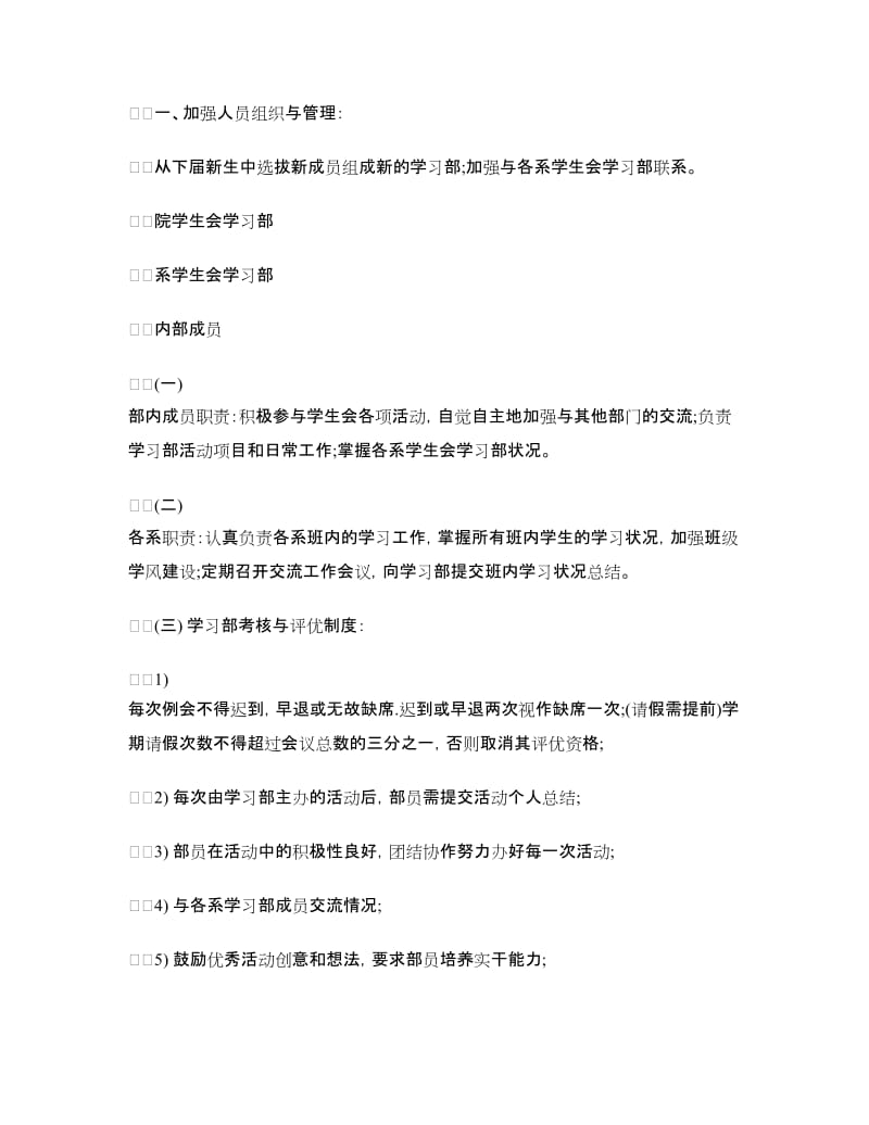 院学生会学习部工作计划.doc_第2页