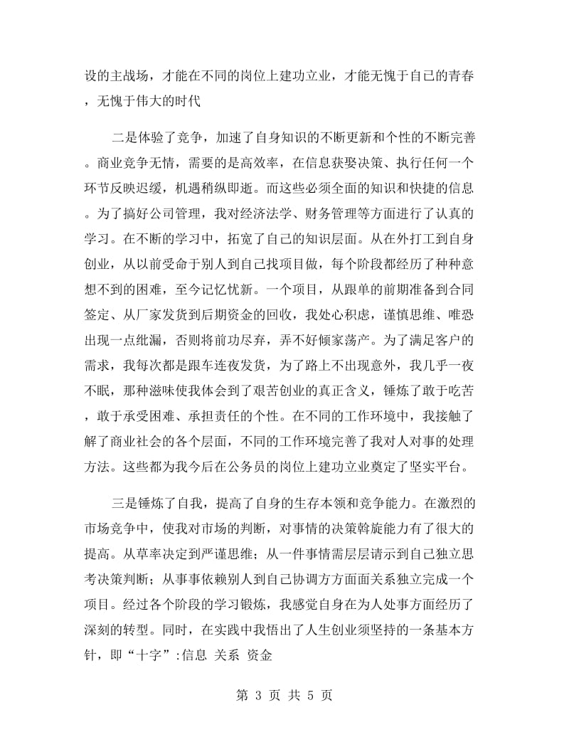 离岗锻炼述职报告.doc_第3页