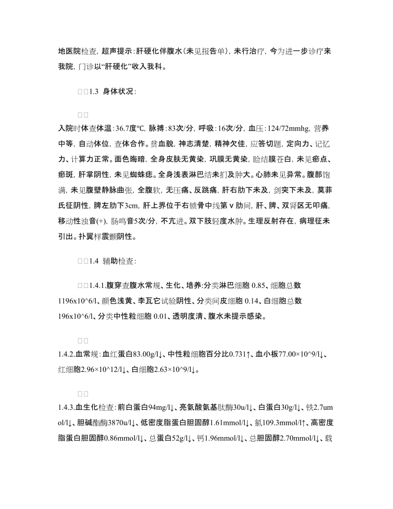 肝硬化失代偿期合并腹水患者护理方案.doc_第2页