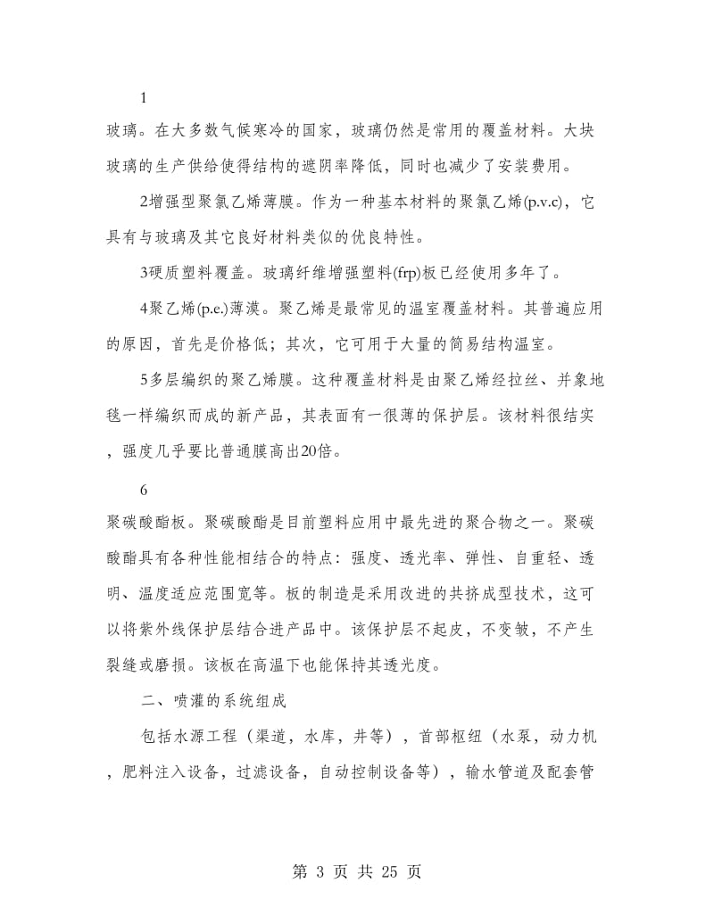 园林机械实习报告(精选多篇).doc_第3页