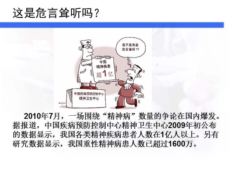 重性精神疾病管理讲座.ppt_第3页