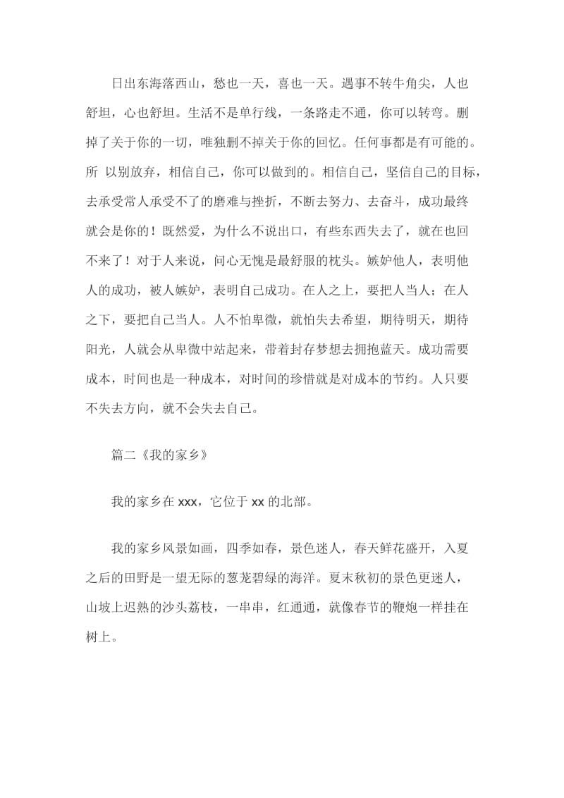 推荐一个好地方作文350字《清风公园美景》+《我的家乡》合计三篇.docx_第2页