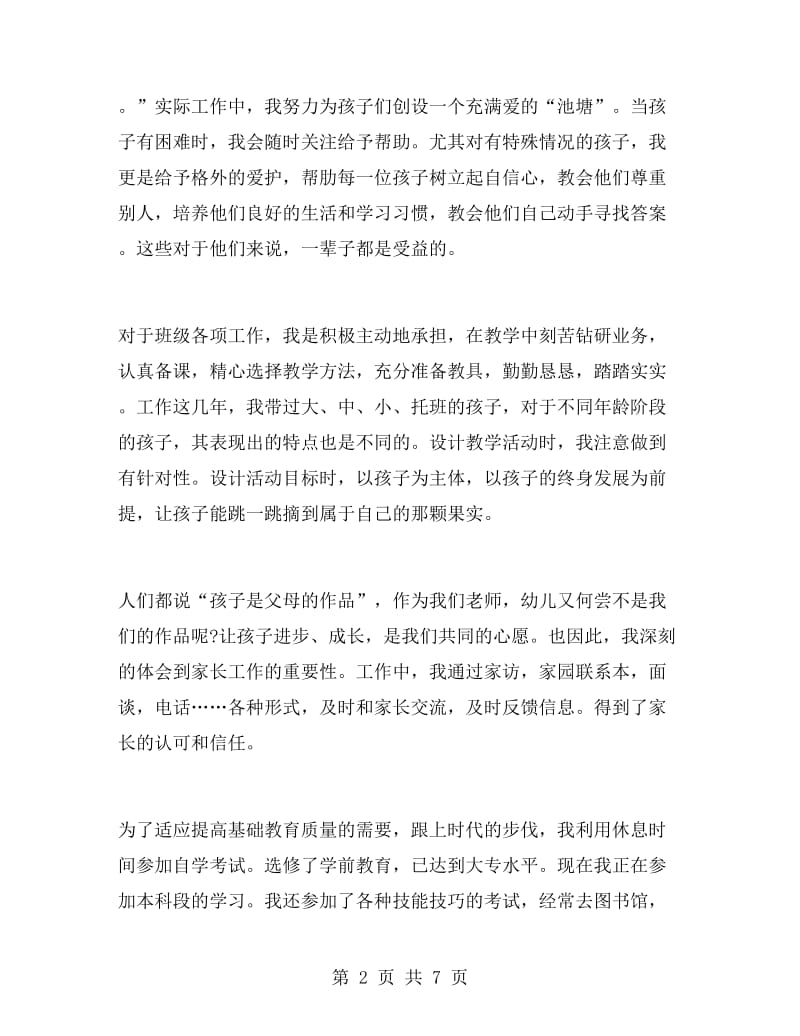 教师职称评定工作总结.doc_第2页