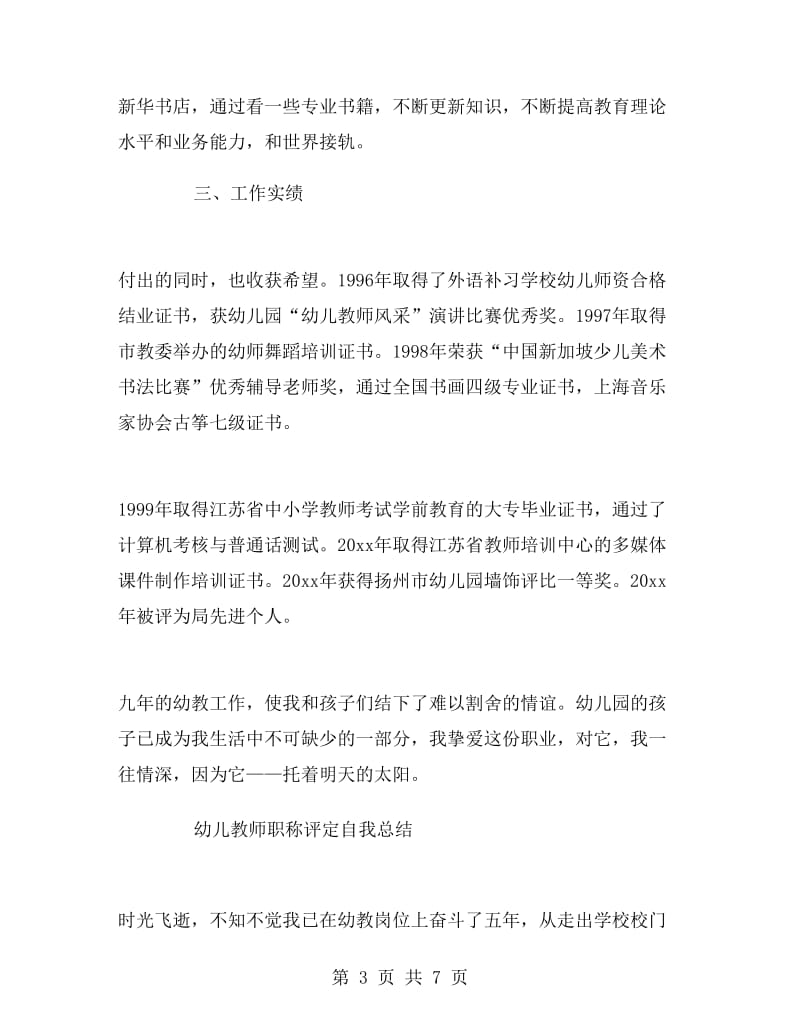 教师职称评定工作总结.doc_第3页