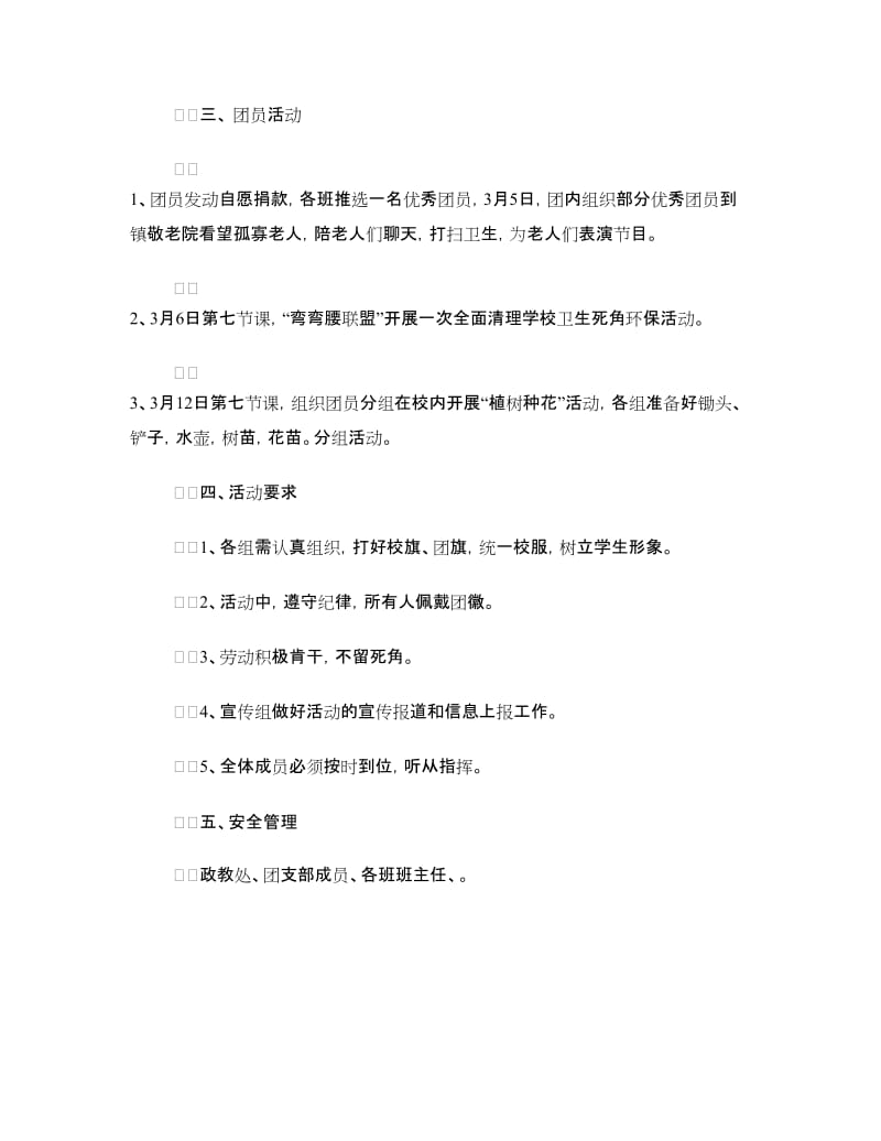 “学雷锋,见行动”活动方案.doc_第2页