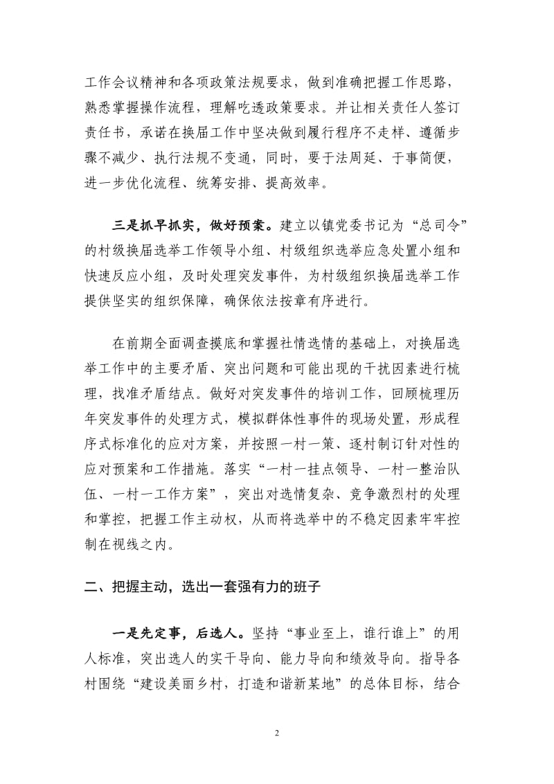 村级组织换届表态发言稿_第2页