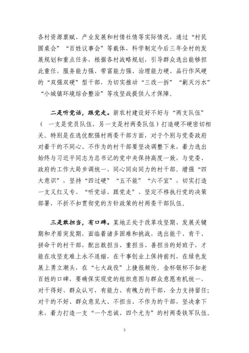 村级组织换届表态发言稿_第3页