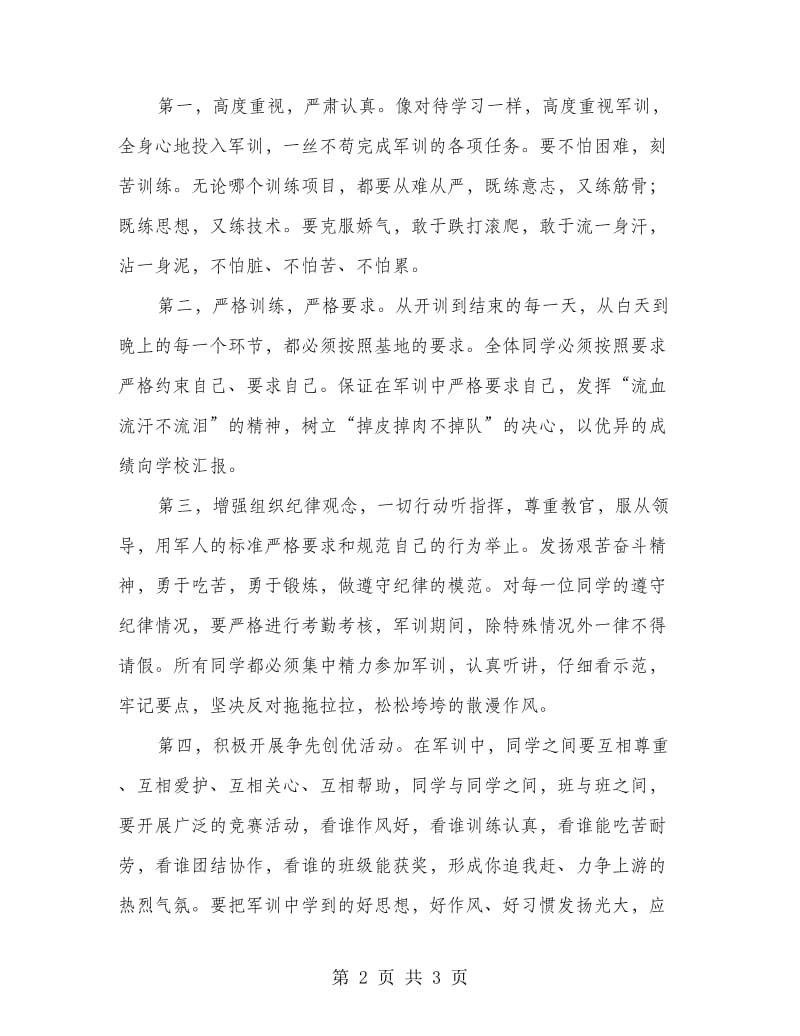 中学学生参加社会实践活动开班仪式上讲话.doc_第2页