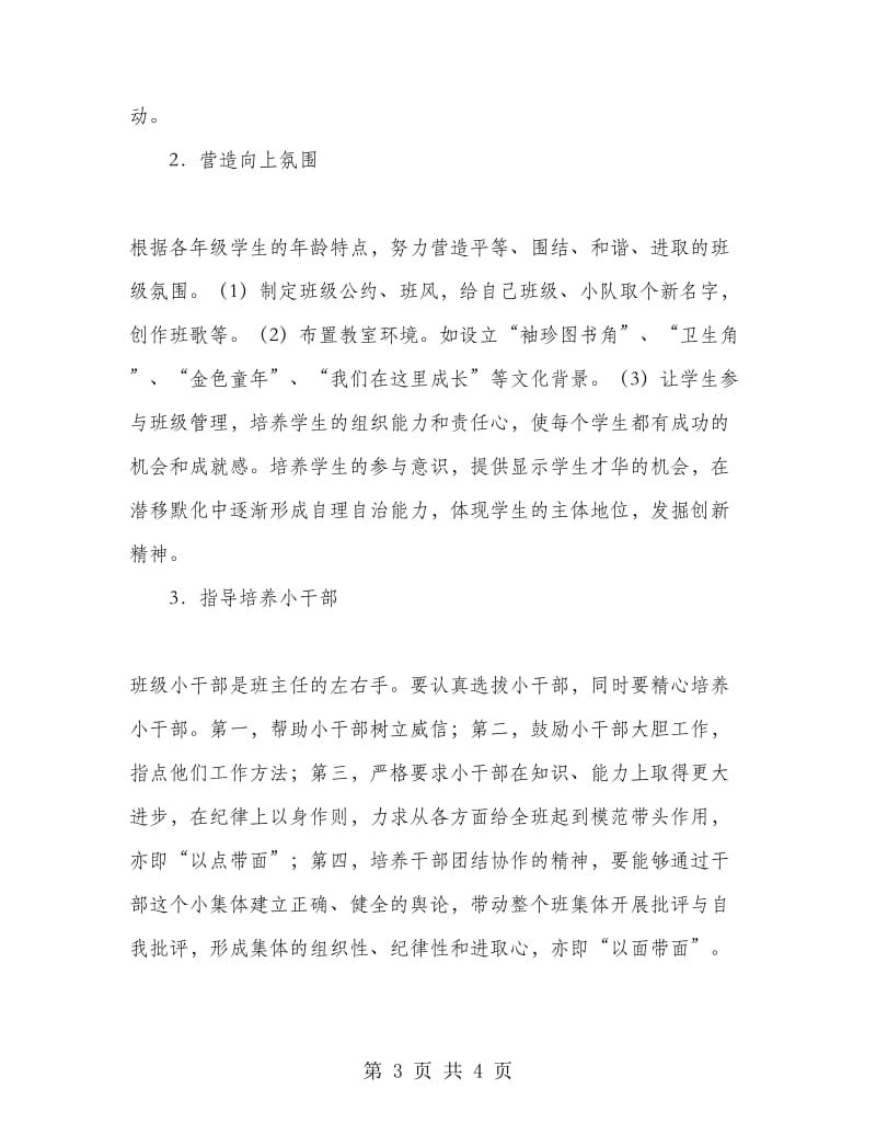 赣榆县厉庄镇中心小学班主任工作计划.doc_第3页