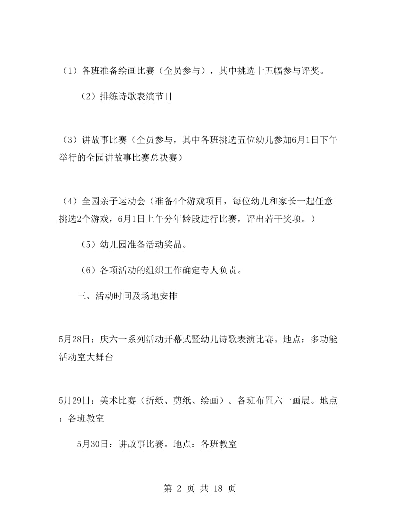 2019庆六一亲子活动方案范文.doc_第2页