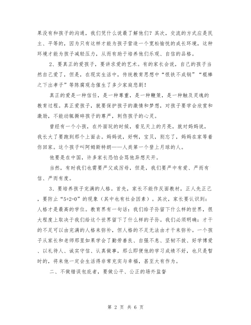 中学生家庭教育经验发言材料.doc_第2页