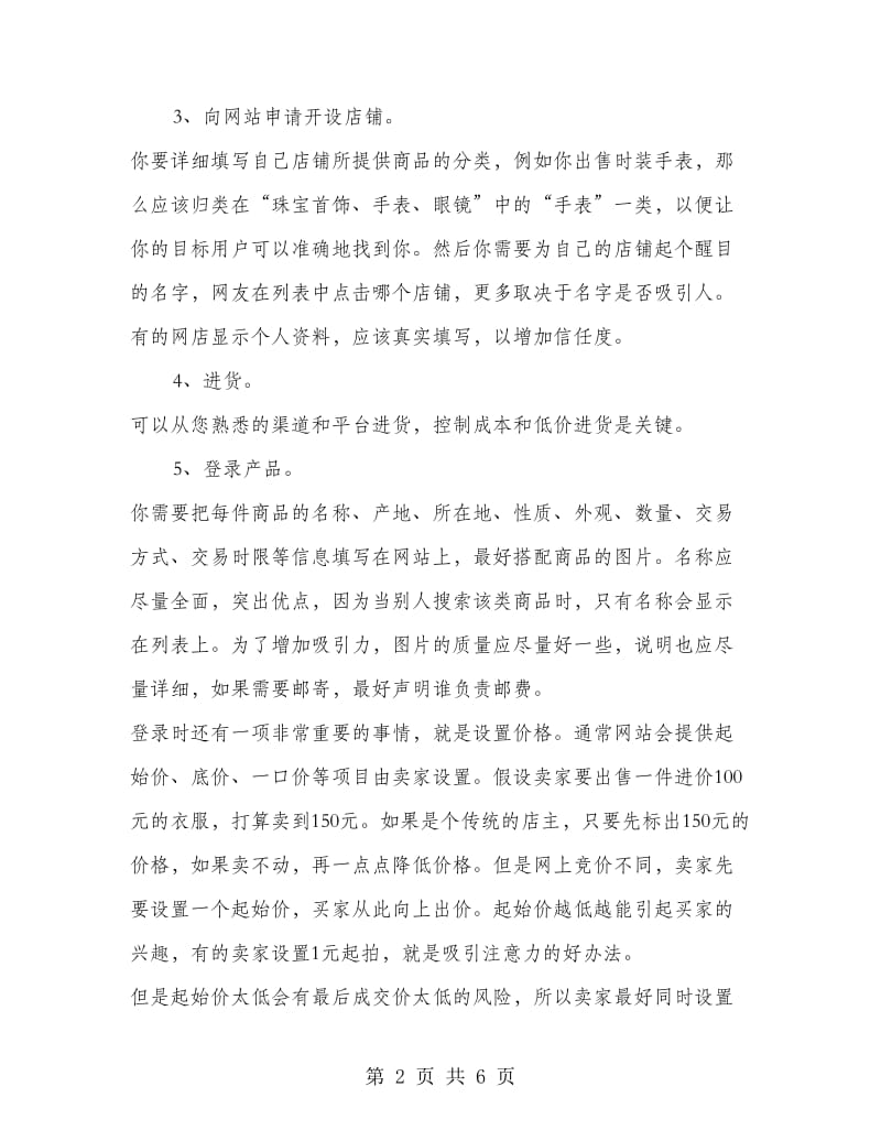 网上商店创业计划书.doc_第2页