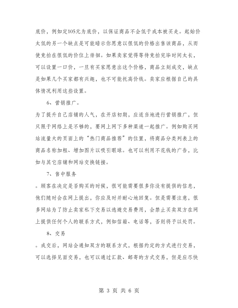 网上商店创业计划书.doc_第3页