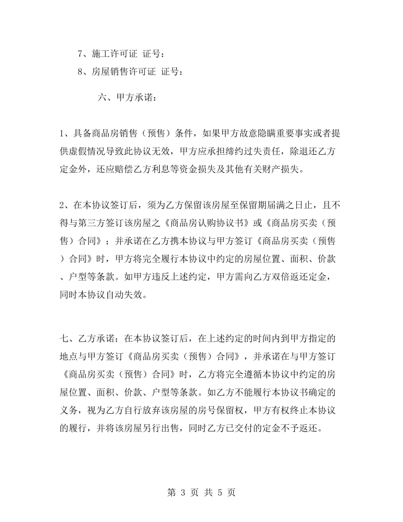 商品房认购协议书.doc_第3页