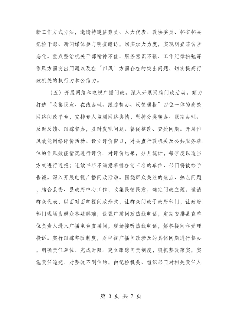 转作风提效能优环境实施方案.doc_第3页