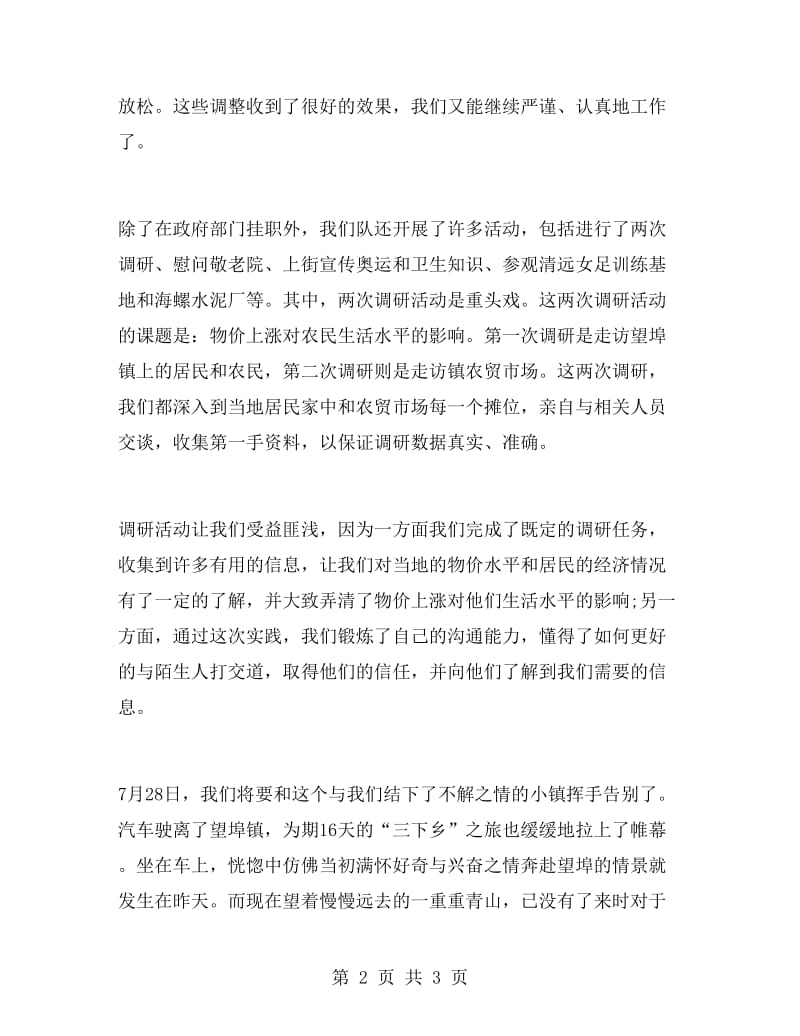 大学生暑期三下乡社会实践报告书.doc_第2页