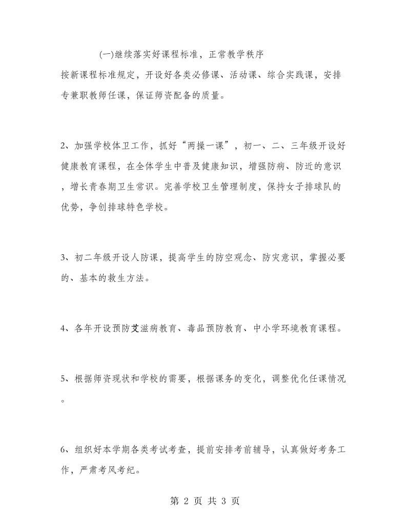 教务处班主任工作计划.doc_第2页