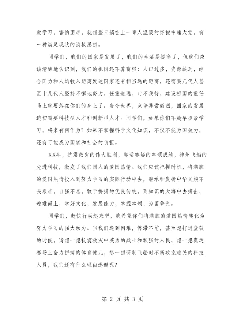 十一国庆节升旗演讲稿.doc_第2页