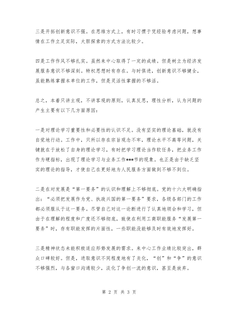 保持先进性教育活动个人整改方案.doc_第2页