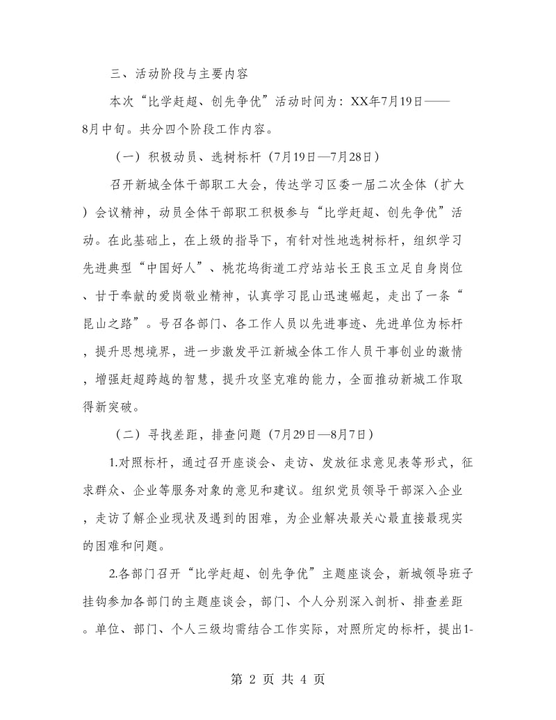 比学赶超创先争优活动工作计划.doc_第2页