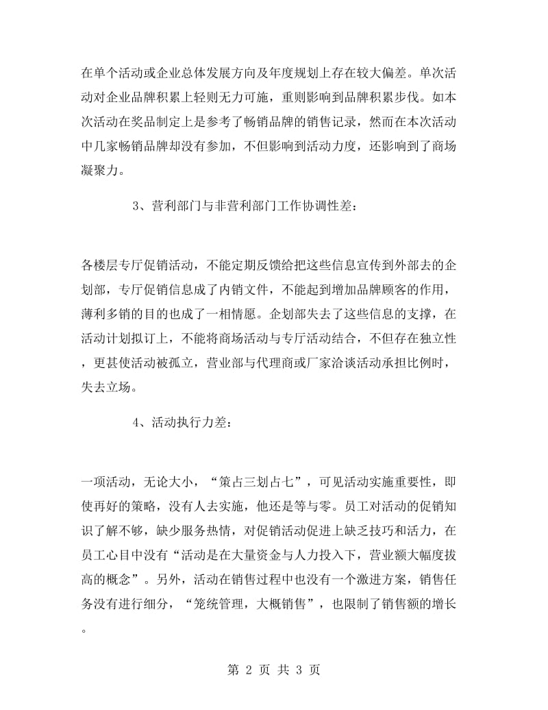 五一劳动节商场促销活动总结.doc_第2页