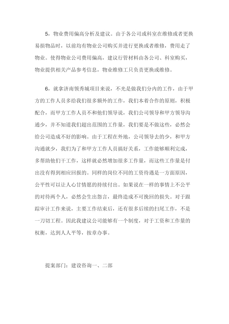 职工代表大会提案汇总.docx_第2页