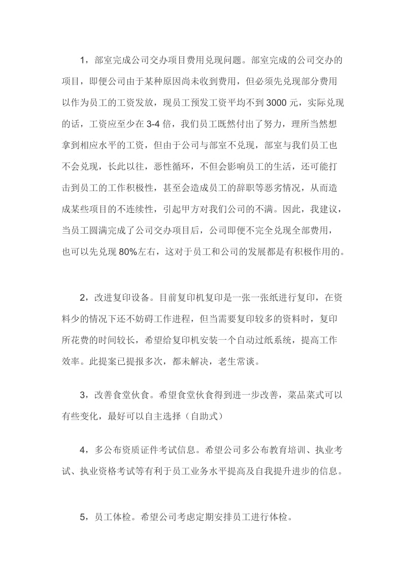 职工代表大会提案汇总.docx_第3页