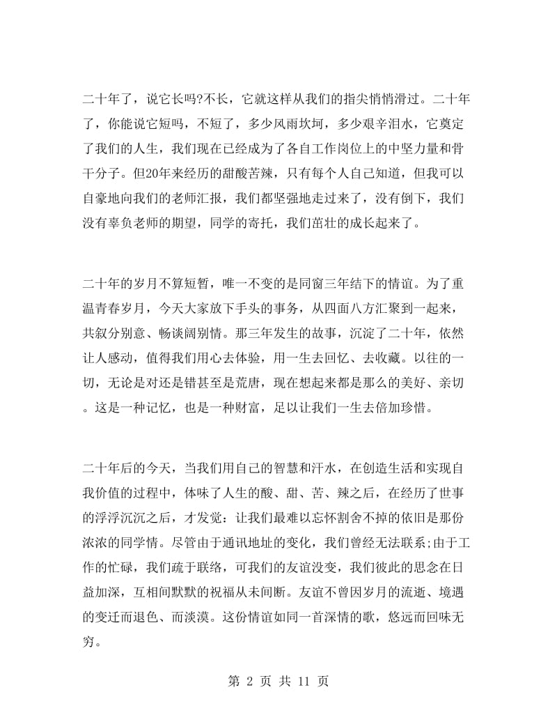 演讲稿同学聚会发言.doc_第2页