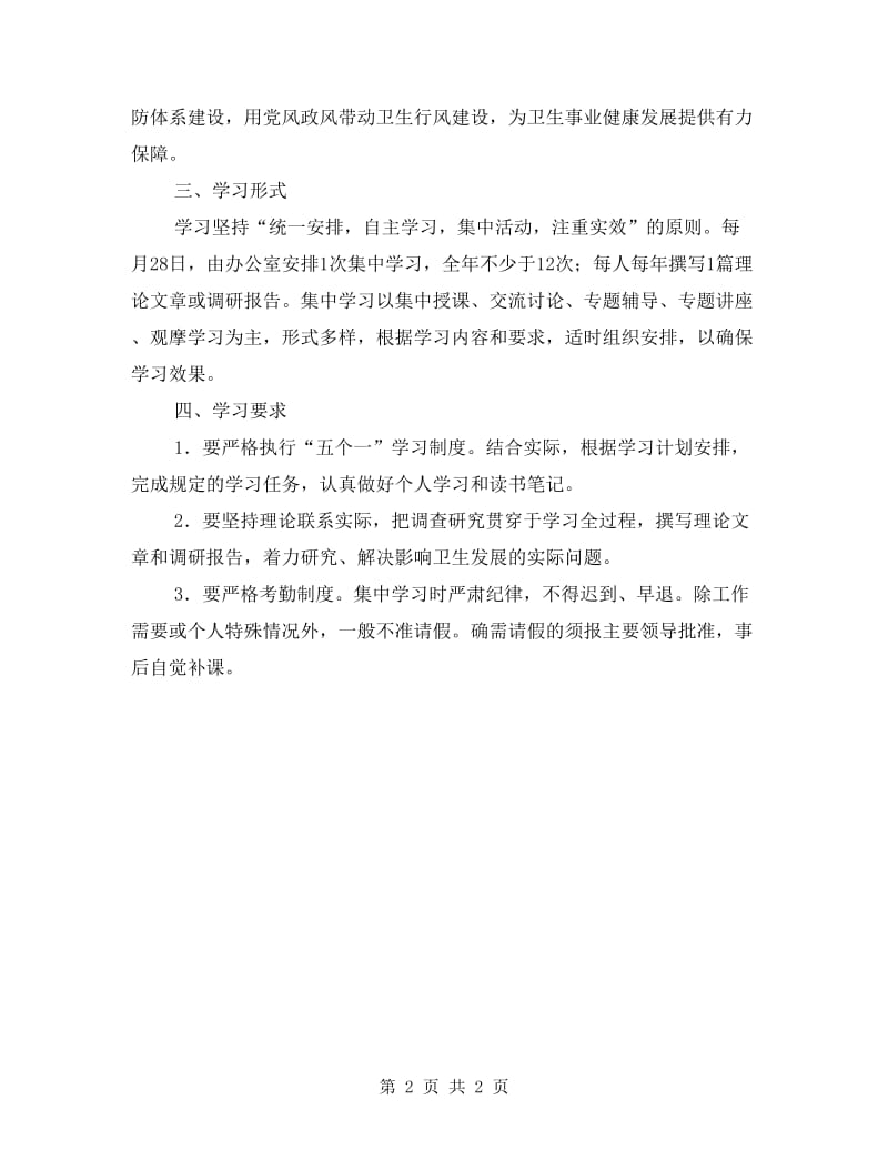 卫生局机关学习计划.doc_第2页