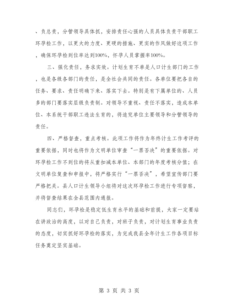 全县机关单位计生会上领导发言.doc_第3页