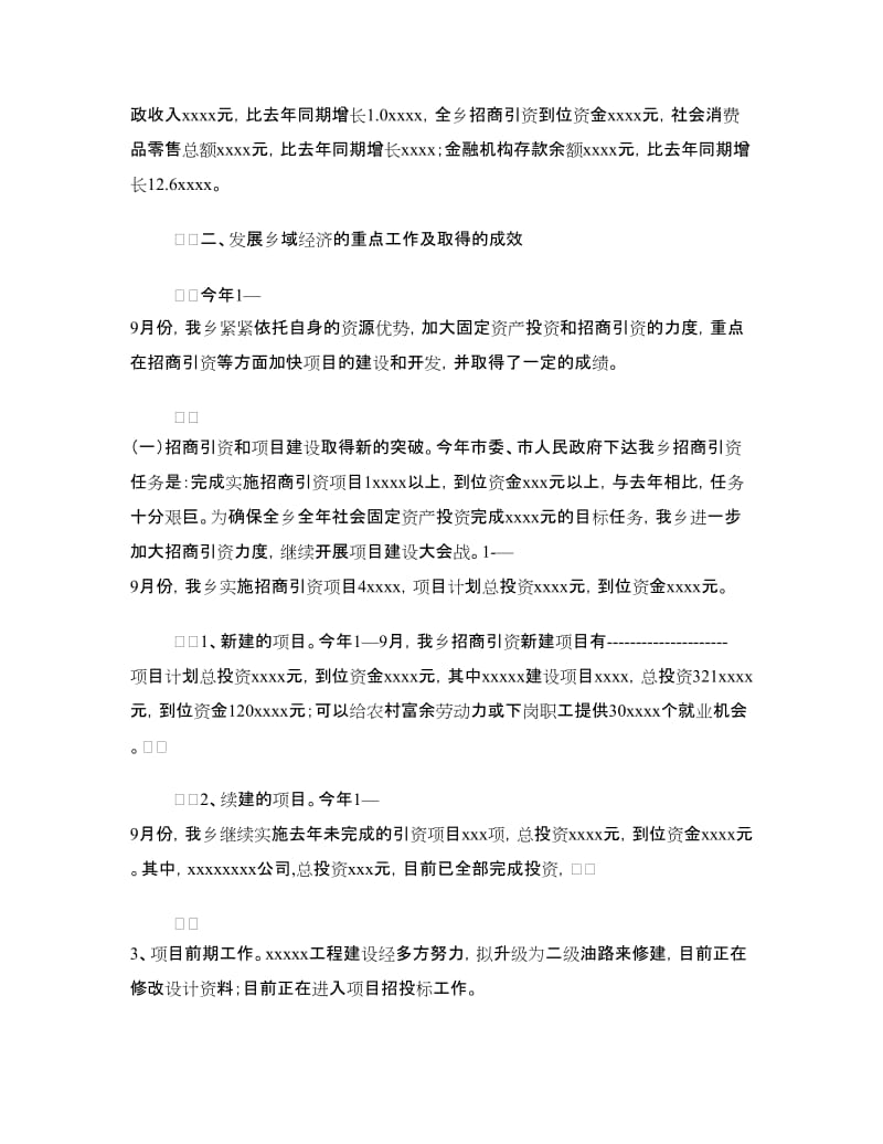 九九重阳节座谈会致辞.doc_第2页