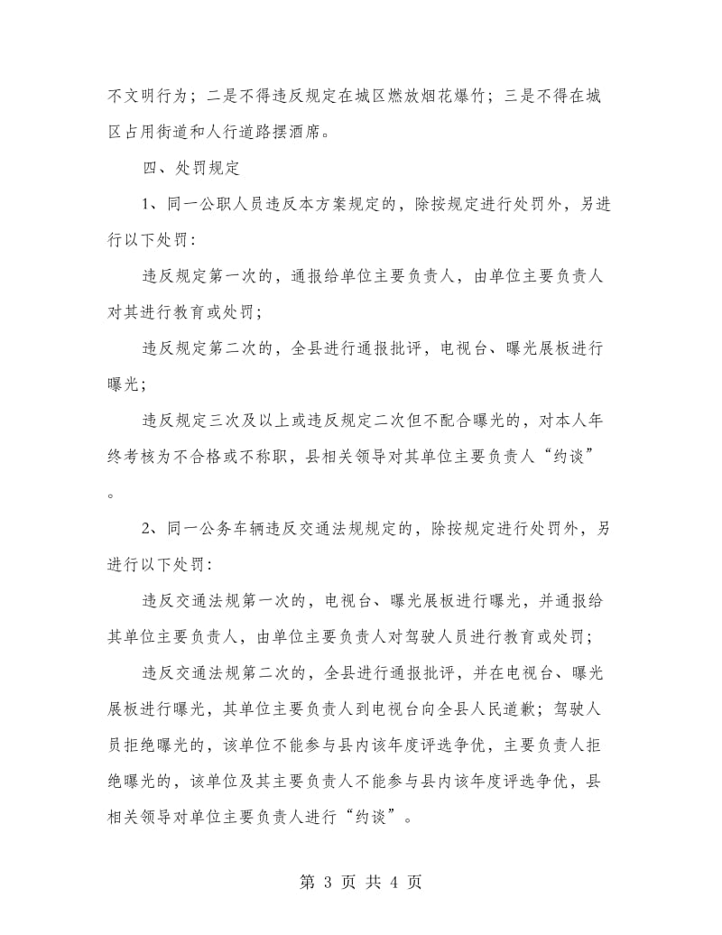 “多彩贵州·秀美贞丰文明行动”进机关活动方案.doc_第3页