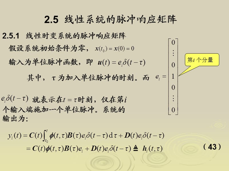 脈沖響應(yīng)及離散系統(tǒng).ppt_第1頁