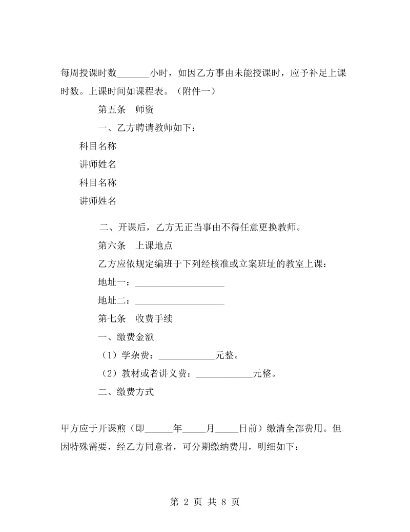 短期补习班补习服务合同.doc_第2页