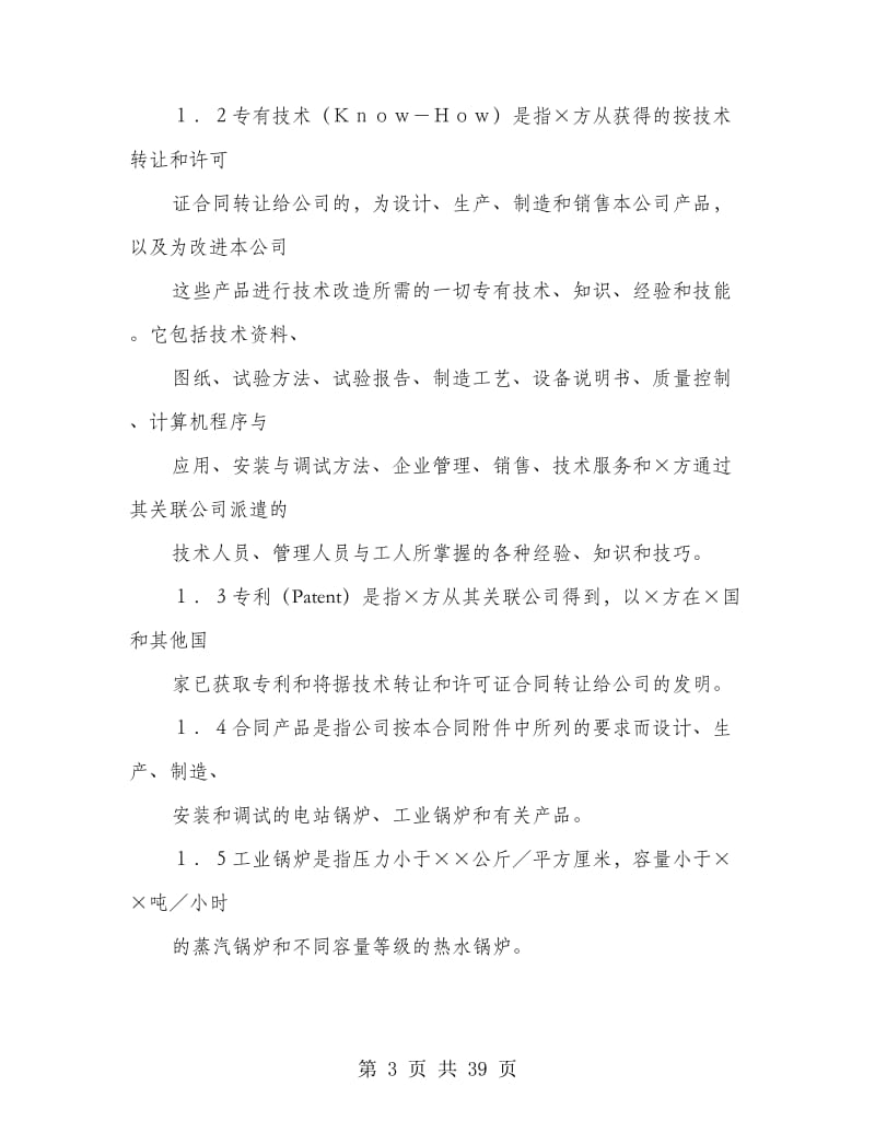 投资合同范本：中外合资经营企业合同（３）.doc_第3页