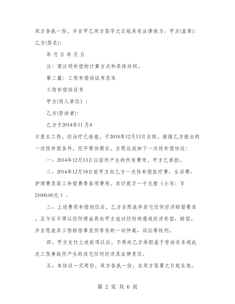 工伤补偿协议书.doc_第2页