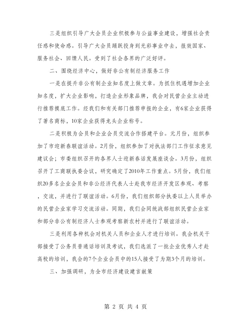 工商联领导述职述廉报告.doc_第2页