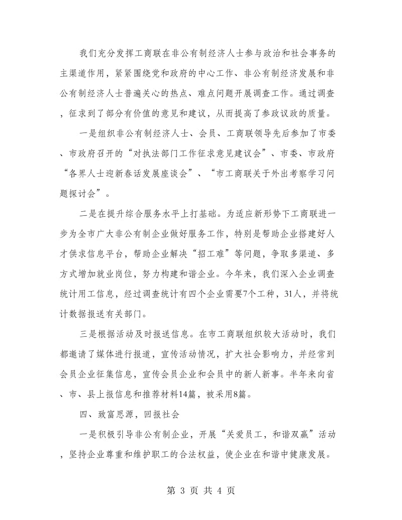 工商联领导述职述廉报告.doc_第3页