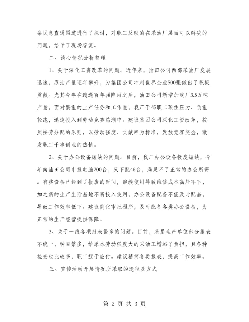 群众路线教育实践活动开展情况汇报.doc_第2页