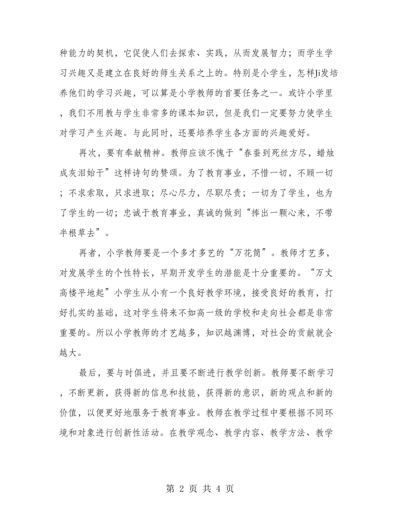 个人职业能力提升计划.doc_第2页