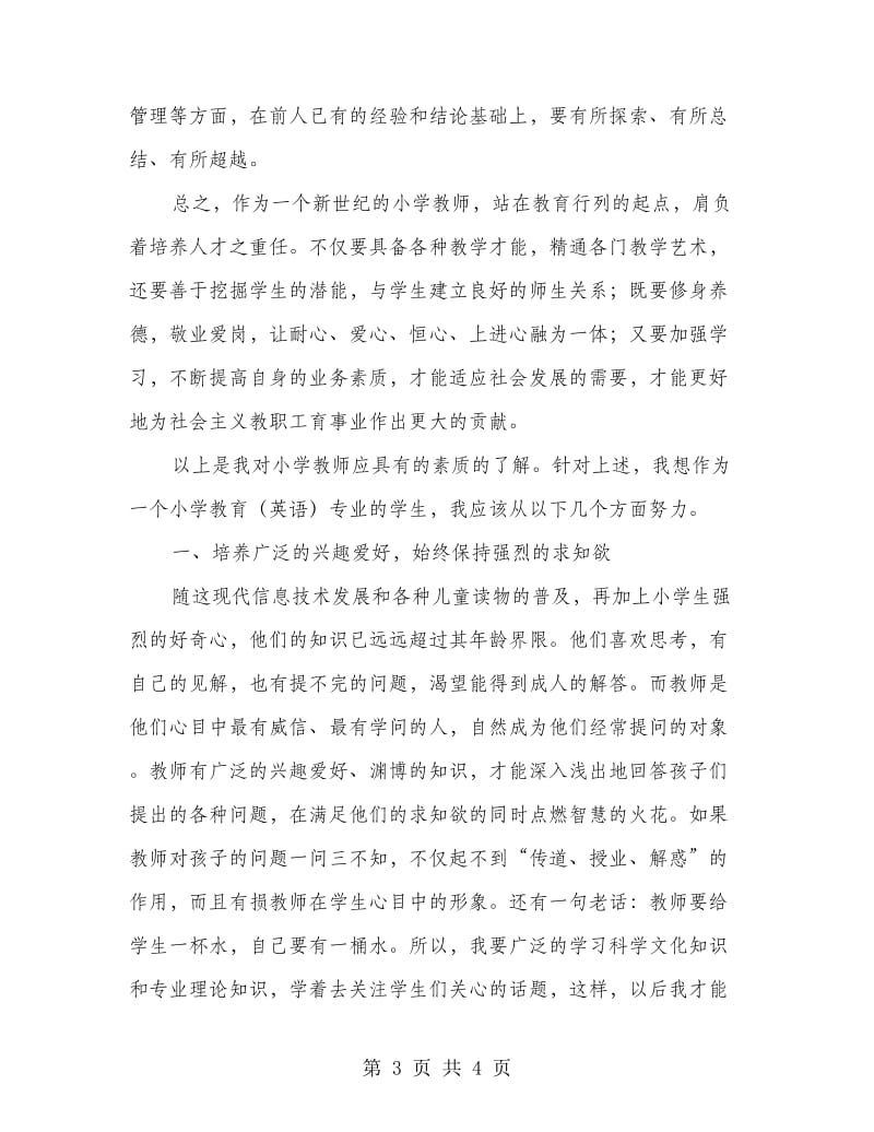 个人职业能力提升计划.doc_第3页