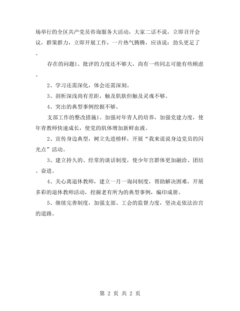 保先第二阶段总结.doc_第2页